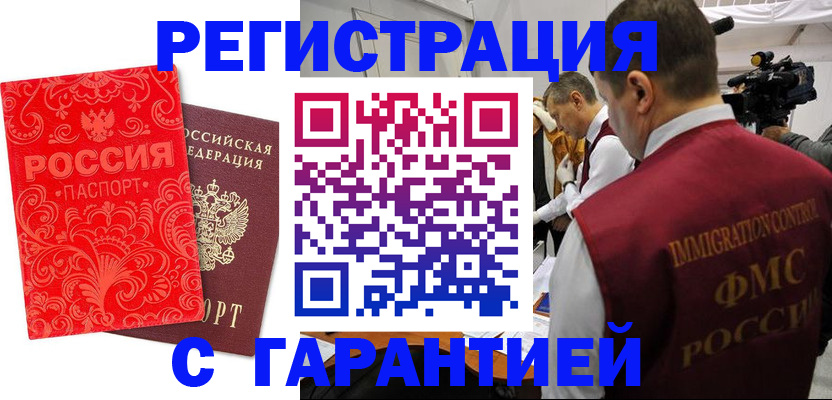 временная регистрация купить в Коле