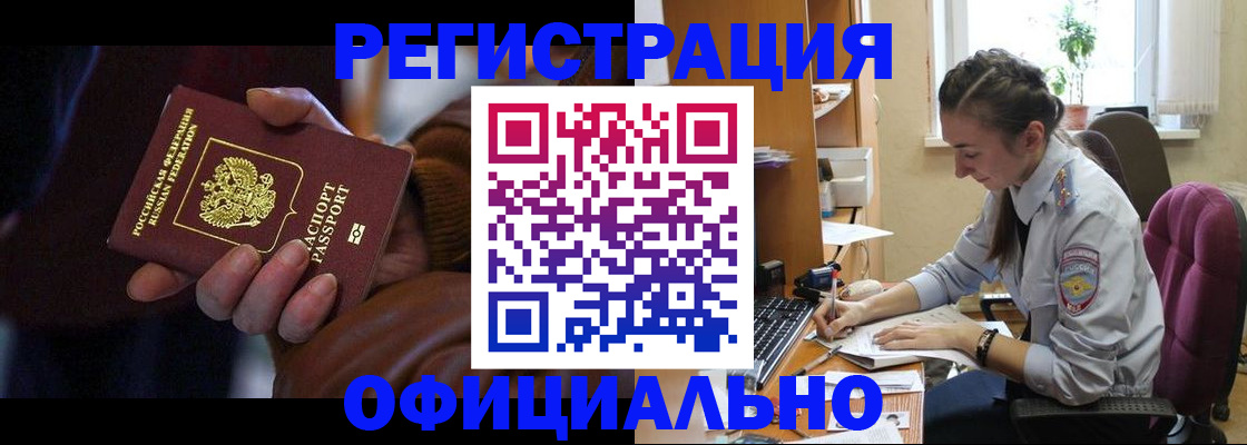 временная регистрация для всех в Коле