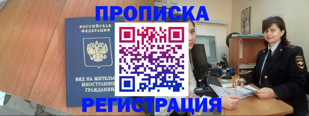 прописка в квартире в Коле