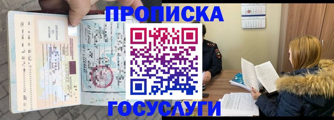 временная регистрация для всех в Коле